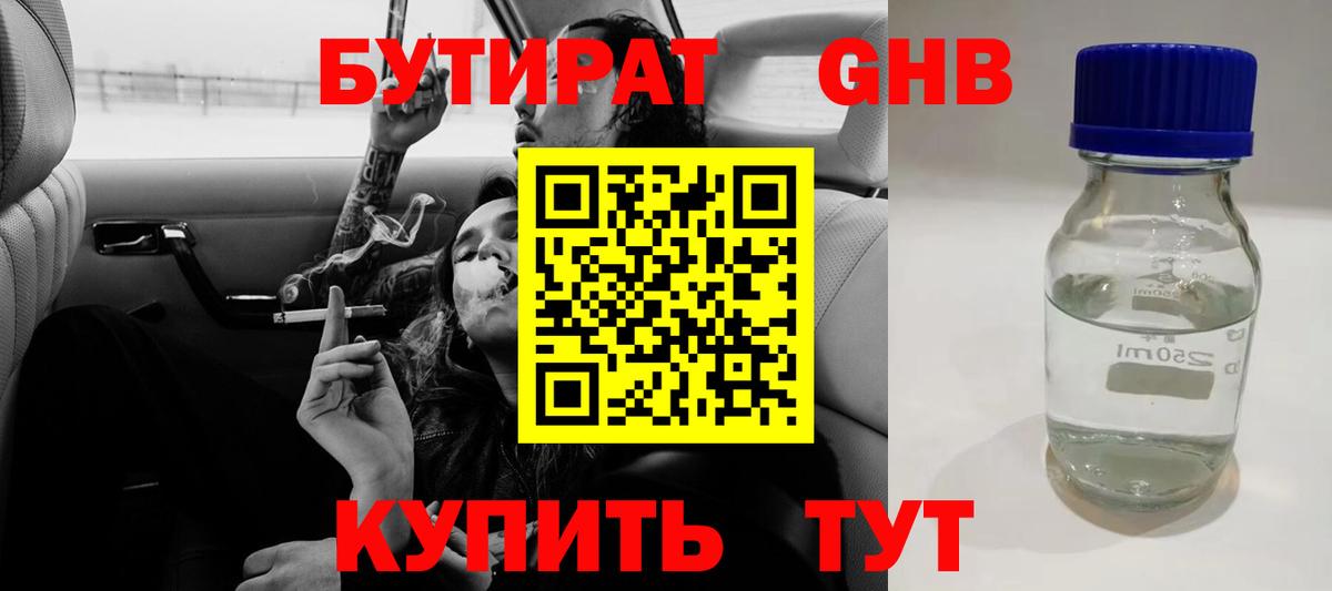БУТИРАТ буратино  Вход с VPN  Оренбург 