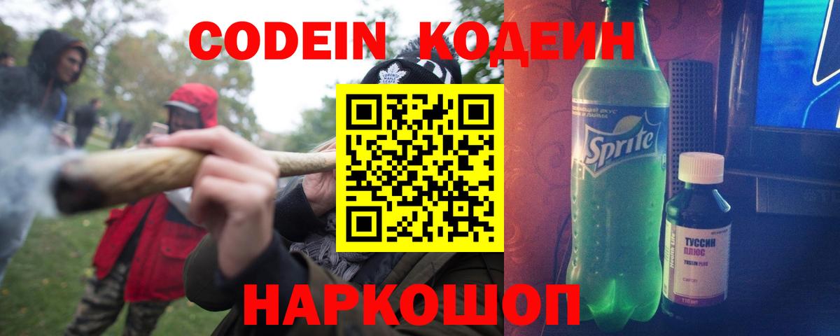 Оренбург  Codein Purple Drank  Codein напиток Lean (лин)  Вход с VPN 